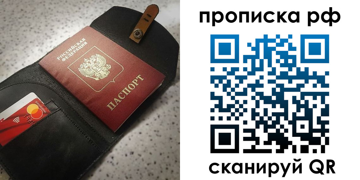 временная прописка в Заречном