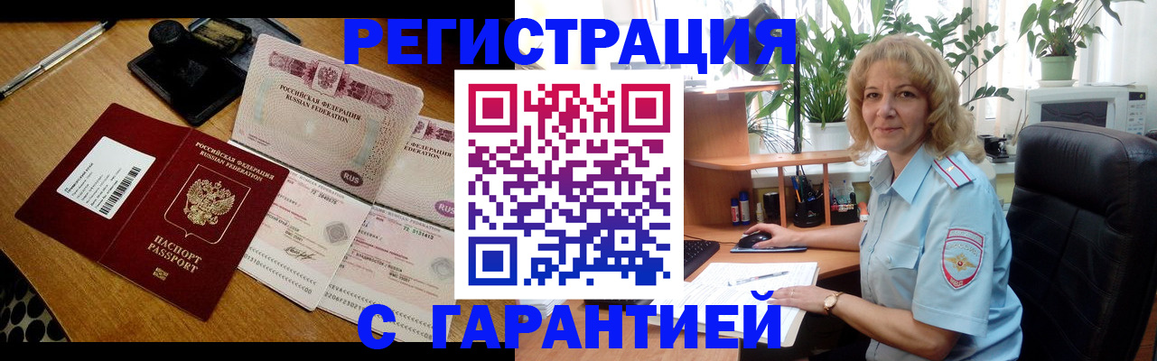 прописка штамп в Заречном