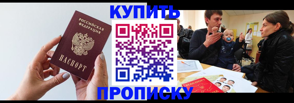 прописка 2025 в Заречном