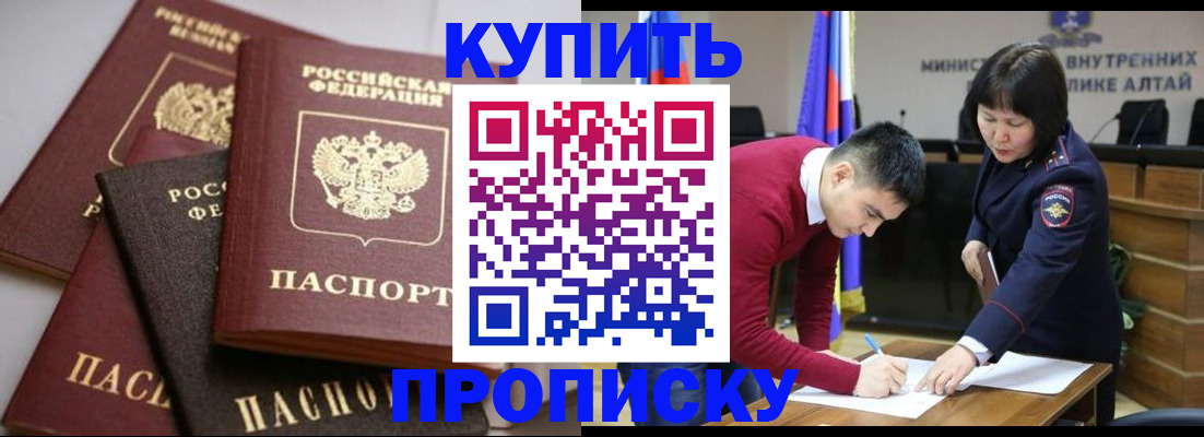 прописка законно в Заречном
