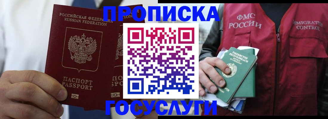 прописка законно в Заречном