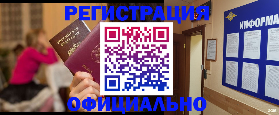 прописка гарантия в Заречном