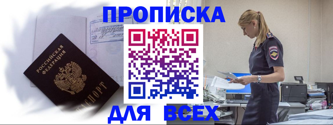 временная регистрация надежно в Заречном