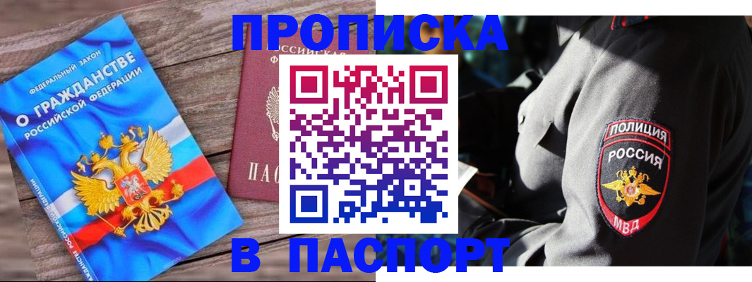 временная регистрация надежно в Заречном
